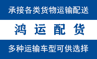 德城区到山亭配货站德城区到山亭物流专线
